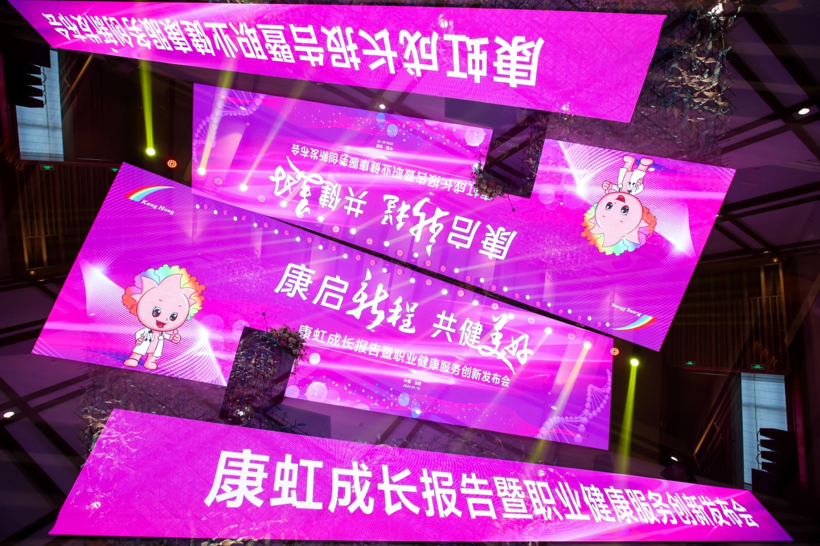 康虹盛典||康虹成長(zhǎng)報(bào)告暨職業(yè)健康服務(wù)創(chuàng)新發(fā)布會(huì)盛大舉行！